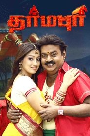 Poster Dharmapuri 2006