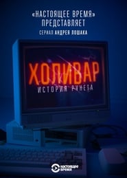 InterNYET: A History Of The Russian Internet poster