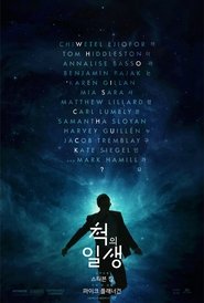 척의 일생 (2025)