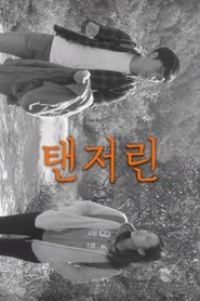 탠저린) 탠저린 (2019)