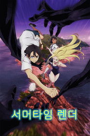 서머타임 렌더 (2022)