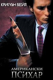 Американски психар (2000)