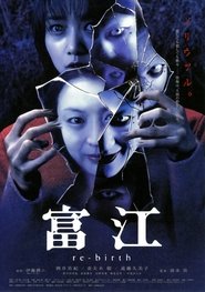 富江 re-birth 2001 映画 吹き替え