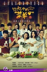 记忆中的菜单 poster