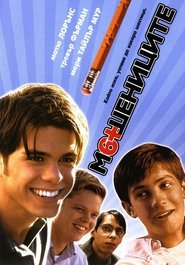Мошениците (2002)
