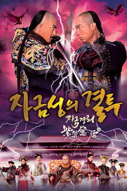 자금성의 결투