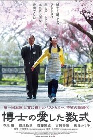 博士の愛した数式 2006 映画 吹き替え