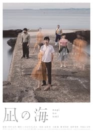 Poster 凪の海