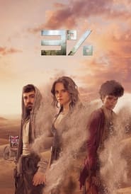 Poster 3% - Season 2 Episode 7 : Chapter 07: Fog 2020