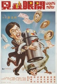 Poster 見錢眼開