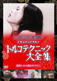 トルコ天国 日本大縦断