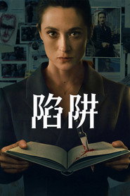 陷阱 第 1 季 海报