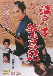 Poster Works of the Fish Man 1961