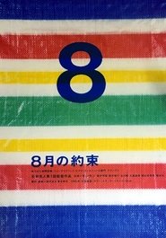 Poster Promise of August 1995