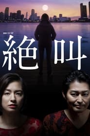 Nonton Zekkyo (2019) Sub Indo