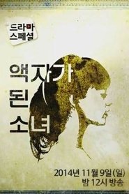 Poster 액자가 된 소녀