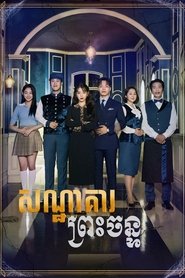 호텔 델루나 (2019) 호텔 델루나 (2019)