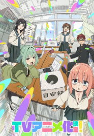 生徒会にも穴はある! (1970)