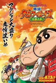 Crayon Shin-chan: Burst Serving! Kung Fu Boys (2019)