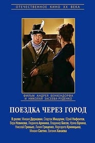 Poster Поездка через город