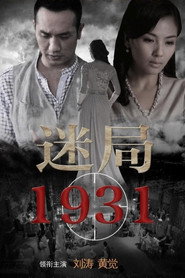 迷局1931 poster