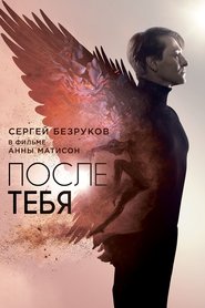 Poster После тебя