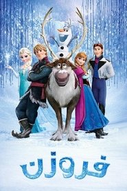 فيلم فروزن 2013 مترجم