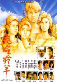 Poster 飛躍羚羊