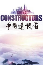 Poster for 中国建设者