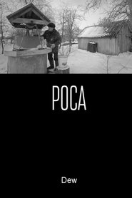 Роса