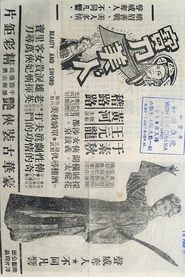 Poster 寶刀美人