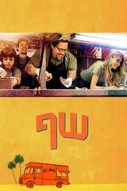 שף / Chef לצפייה ישירה שף / Chef לצפייה ישירה