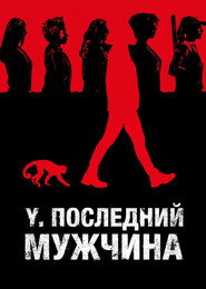 Y: The Last Man Season 1 6