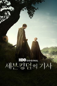 세븐킹덤의 기사