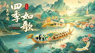 最美中国新春特别版：四季如歌