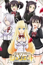 Kishuku gakkou no Juliet