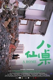 八仙桌) 八仙桌 (2022)