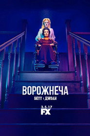 Ворожнеча постер