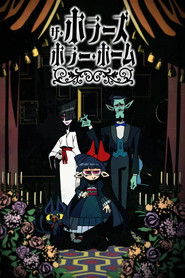 ザ・ホラーズ・ホラー・ホーム