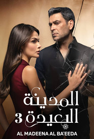 ملصق المدينة البعيدة الموسم 3