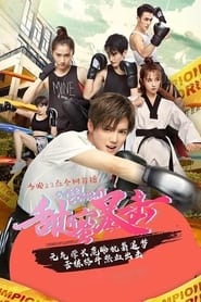 Sweet Combat (2018)