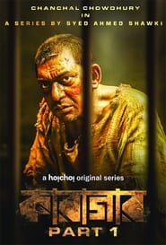 Karagar । কারাগার – Season 1