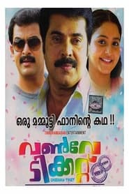 Poster വണ്‍വേ ടിക്കറ്റ്‌