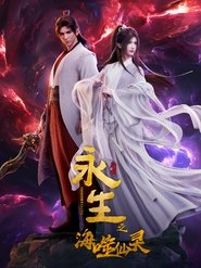 Poster Immortality 2024