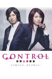 Control - Hanzai Shinri Sousa постер