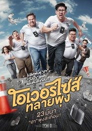 watch โอเวอร์ไซส์..ทลายพุง now