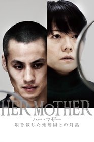 Poster HER MOTHER 娘を殺した死刑囚との対話