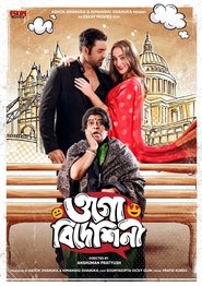 Poster ওগো বিদেশিনী