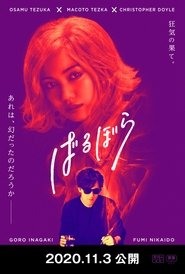 ばるぼら film en streaming