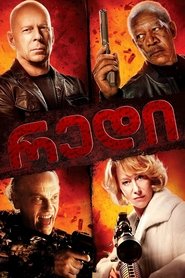 რედი (2010)
